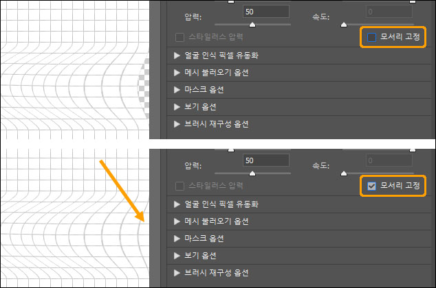 모서리 고정 옵션 사용 예시