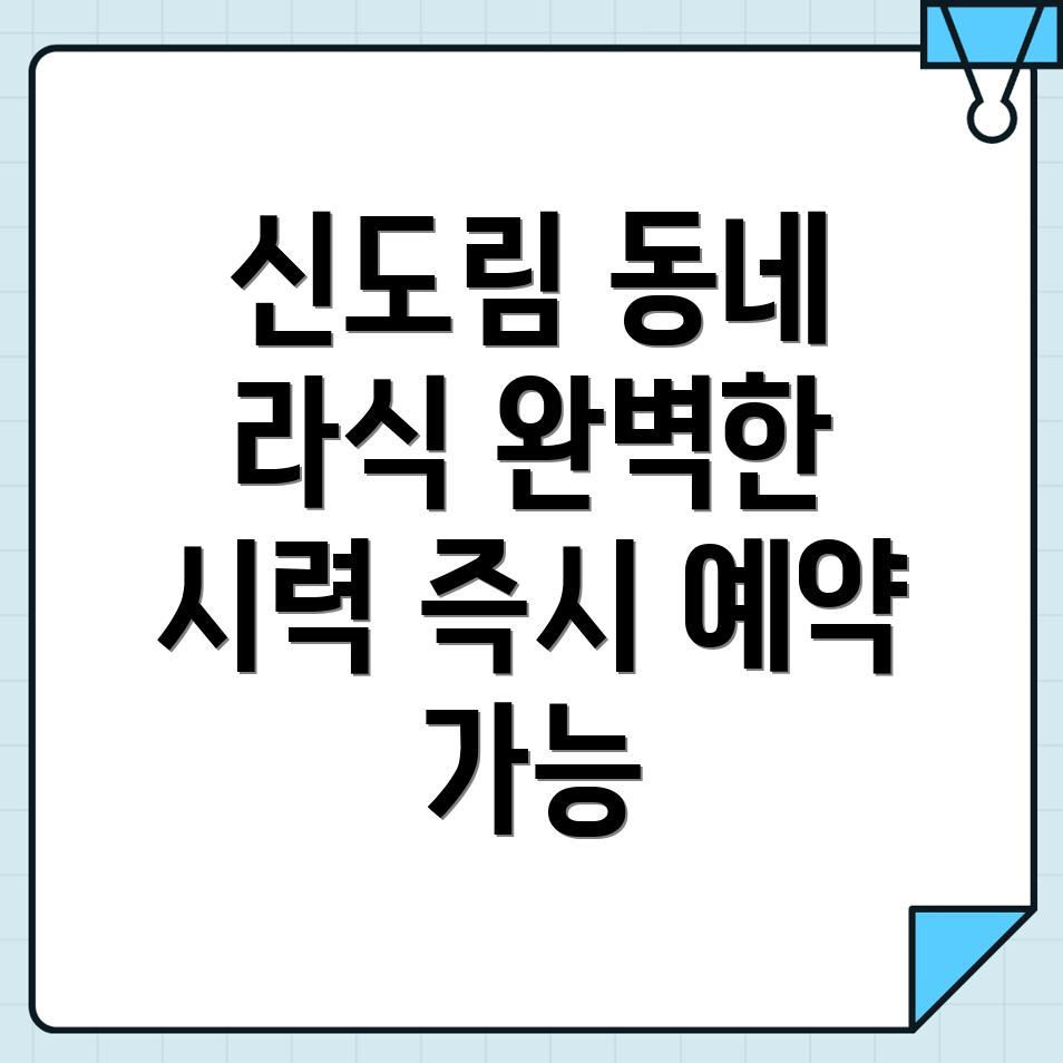 신도림동 안과