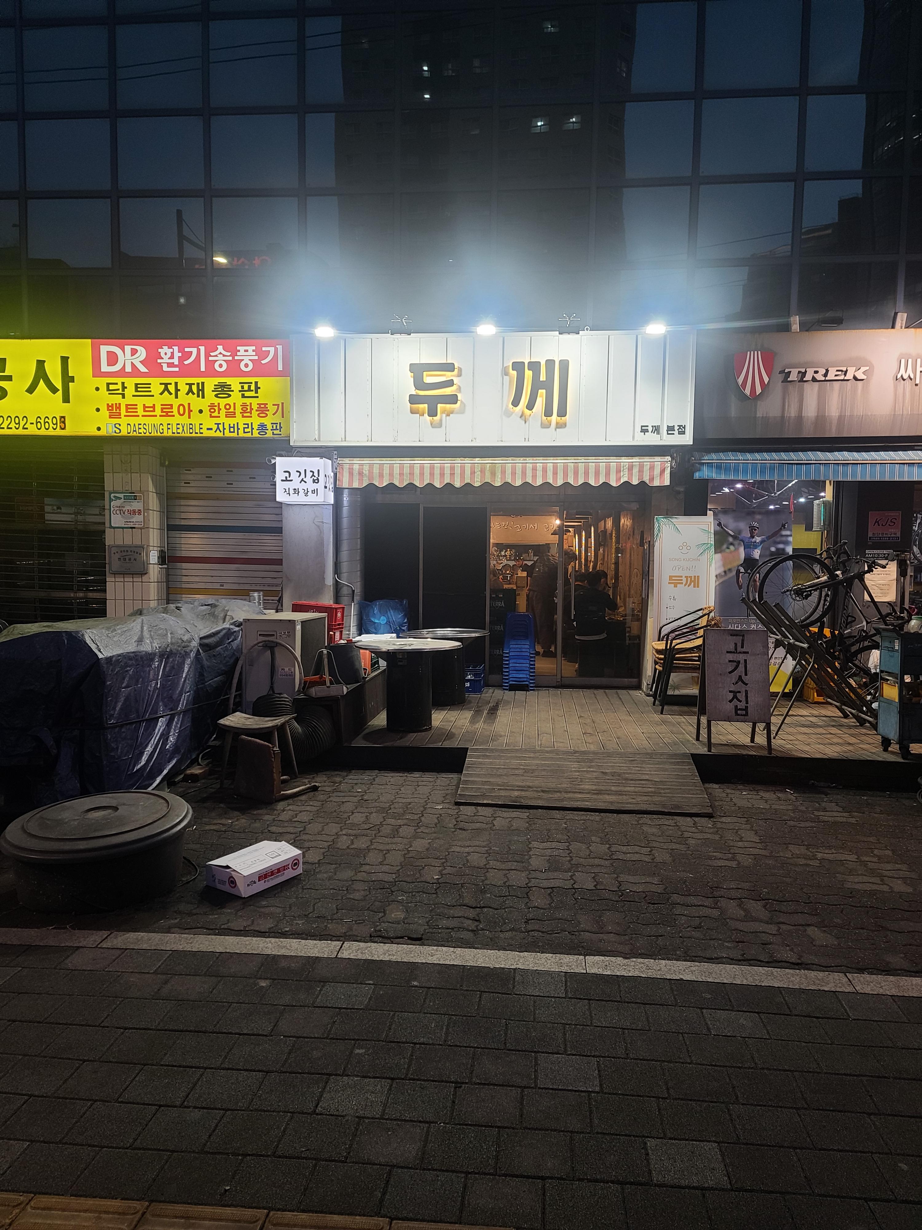  청계벽산아파트상가맛집 상왕십리역근처맛집 두께 본점 생삽겹살&껍데기