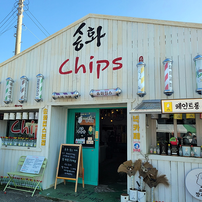  이번주 어디가? 강화도 교동 대룡시장 2탄, 색다른 카페