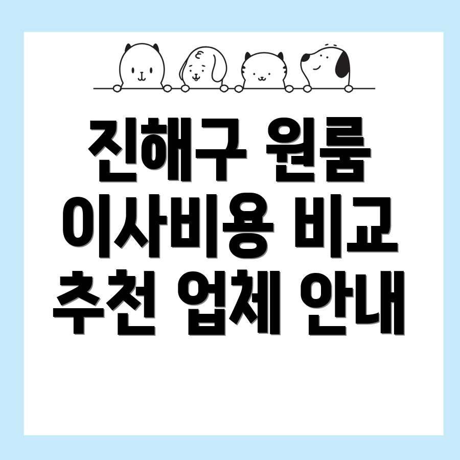 원룸 이사 비용
