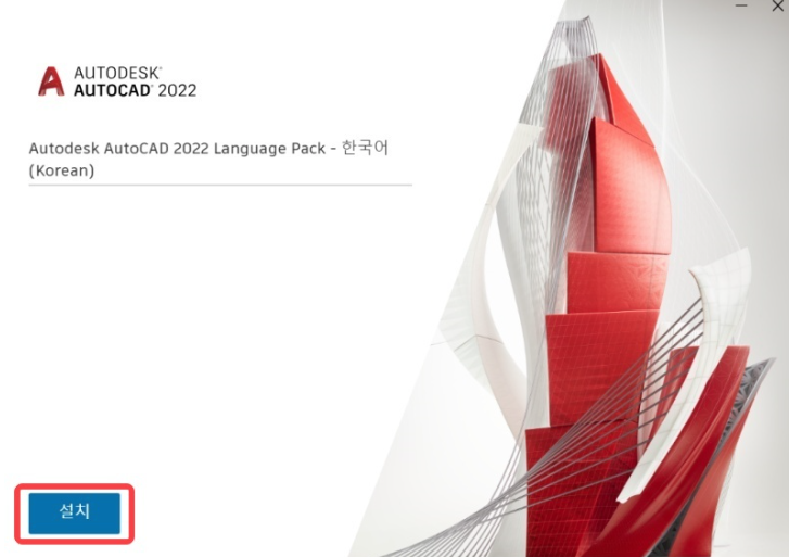  AutoCad 2022 한글판 다운로드 및 정품 인증 방법
