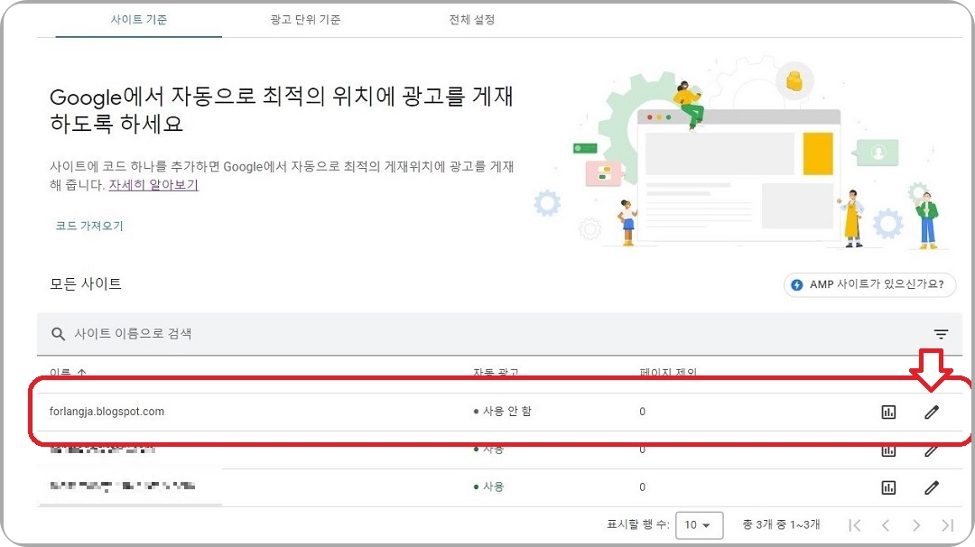 자동-광고-설정