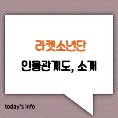라켓소년단-촬영지-인물관계도-몇부작-작가-원작-재방송-조나단