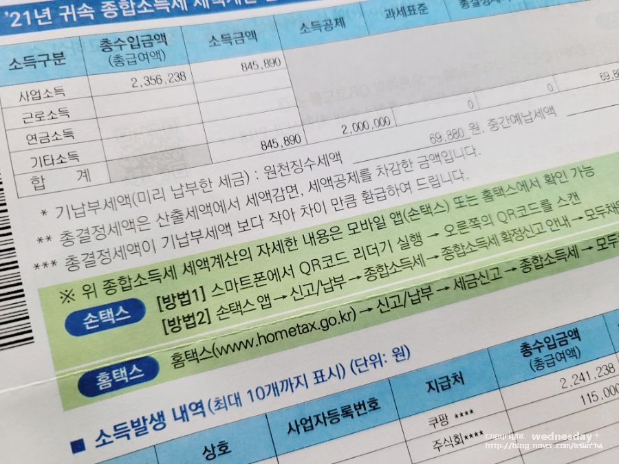 종합소득세 개별지방소득세 환급 및 환급영수증 계좌등록 - ARS폰으로 편리하게 9