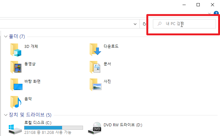  내컴퓨터 속 안에 있는 파일 빨리 찾기 유틸리티 Everything