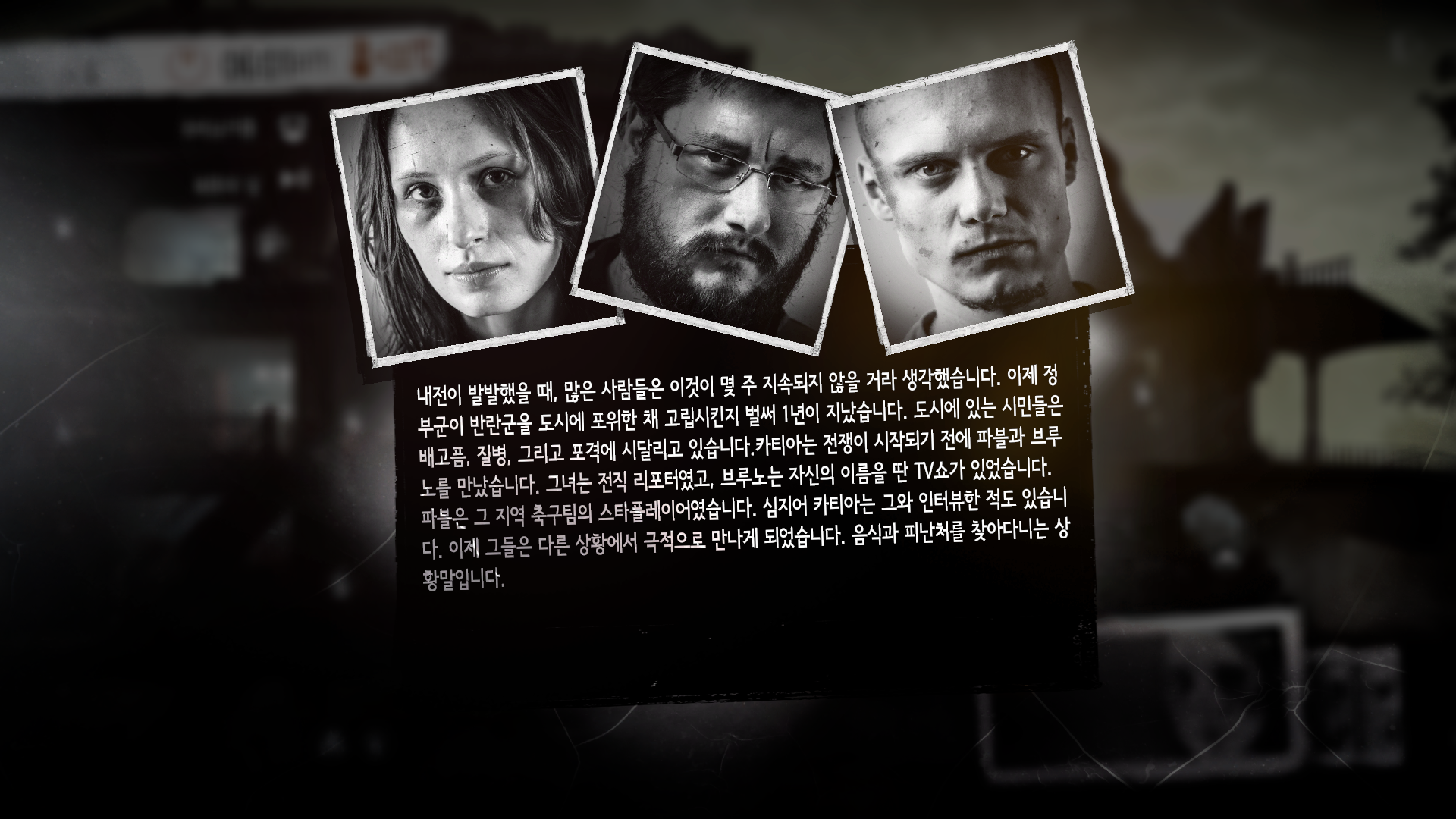 This War of Mine&#44; 플레이 화면 (첫 시작)