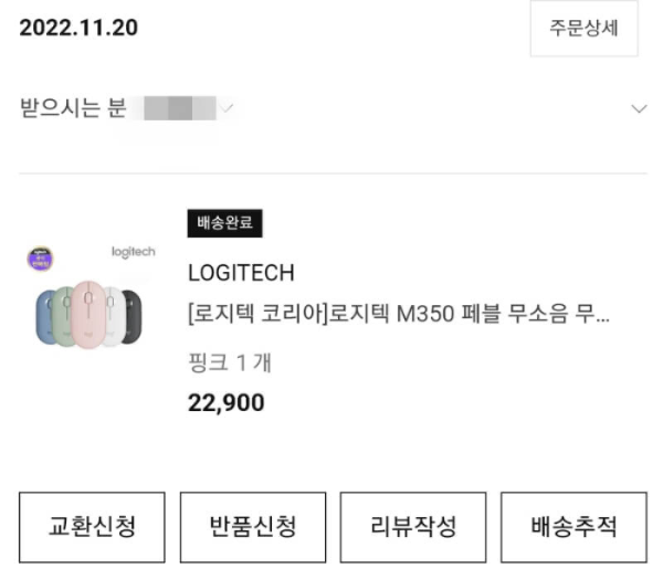 마우스구매내역