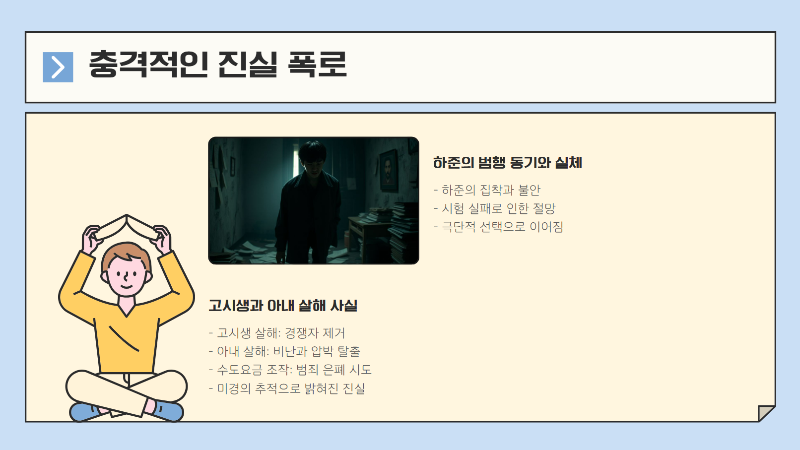충격적인 진실 폭로 관련 사진