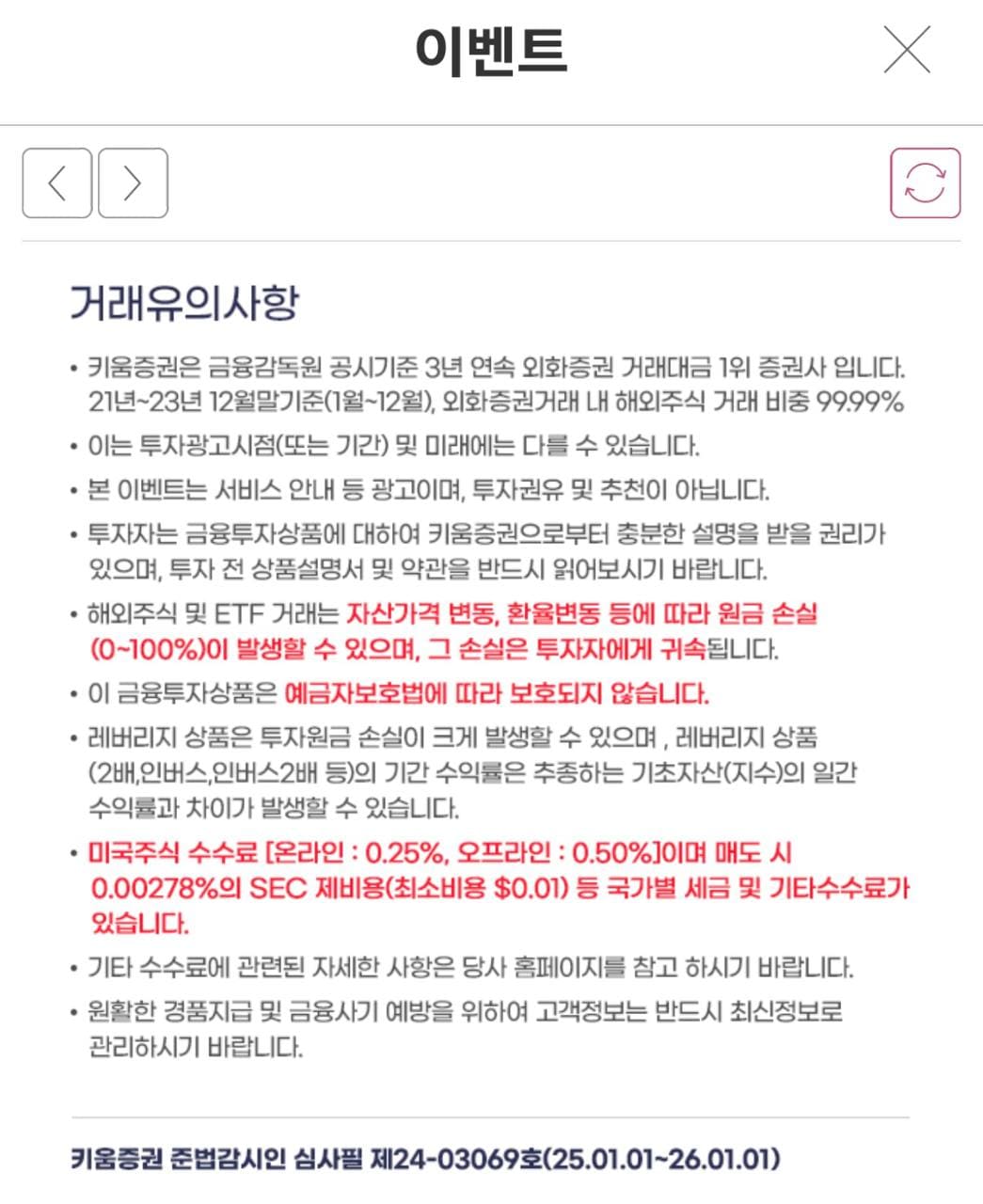 거래유의사항