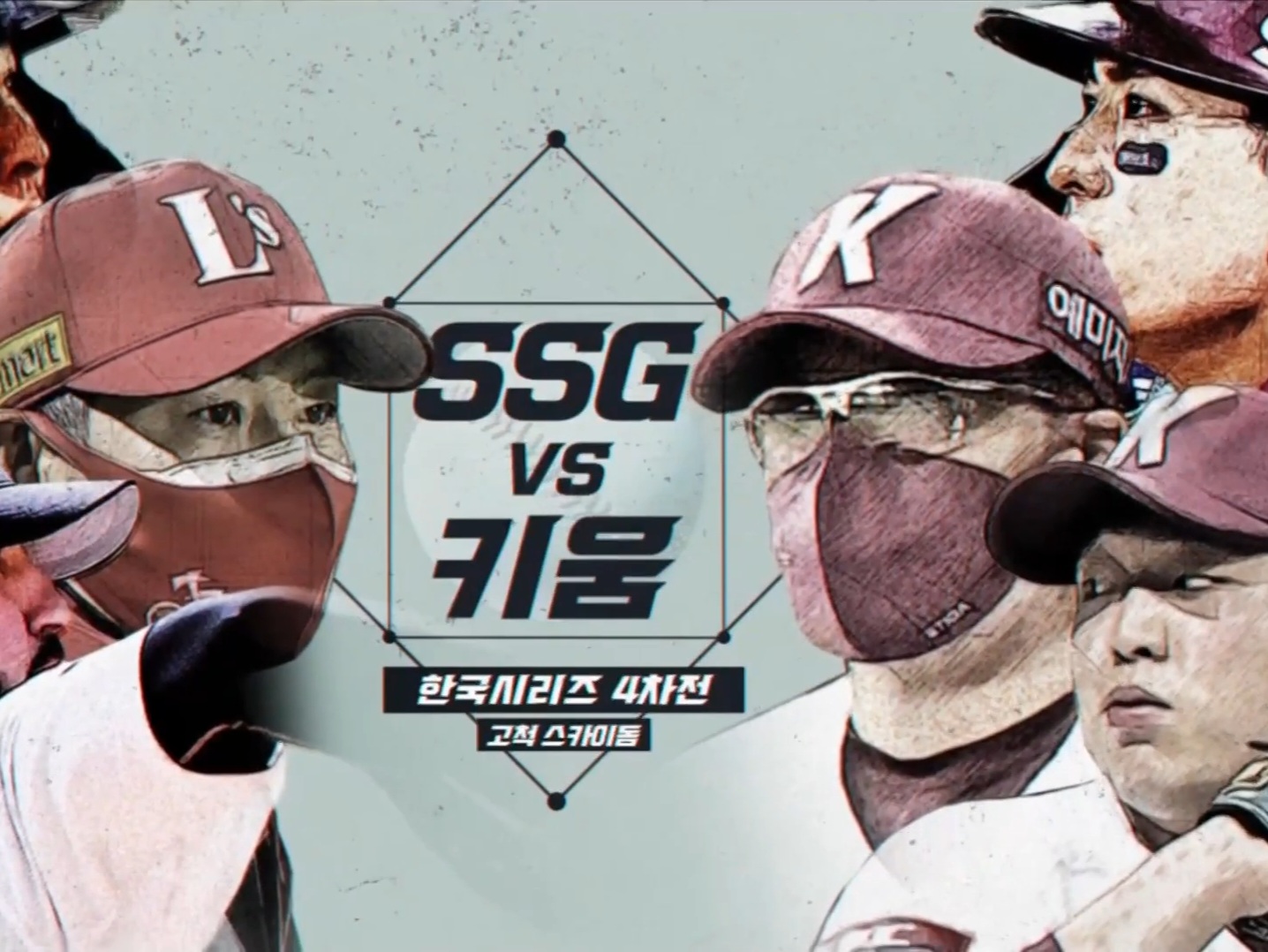  2022 KBO 한국시리즈(KS) 4차전 경기 결과, SSG 대 키움