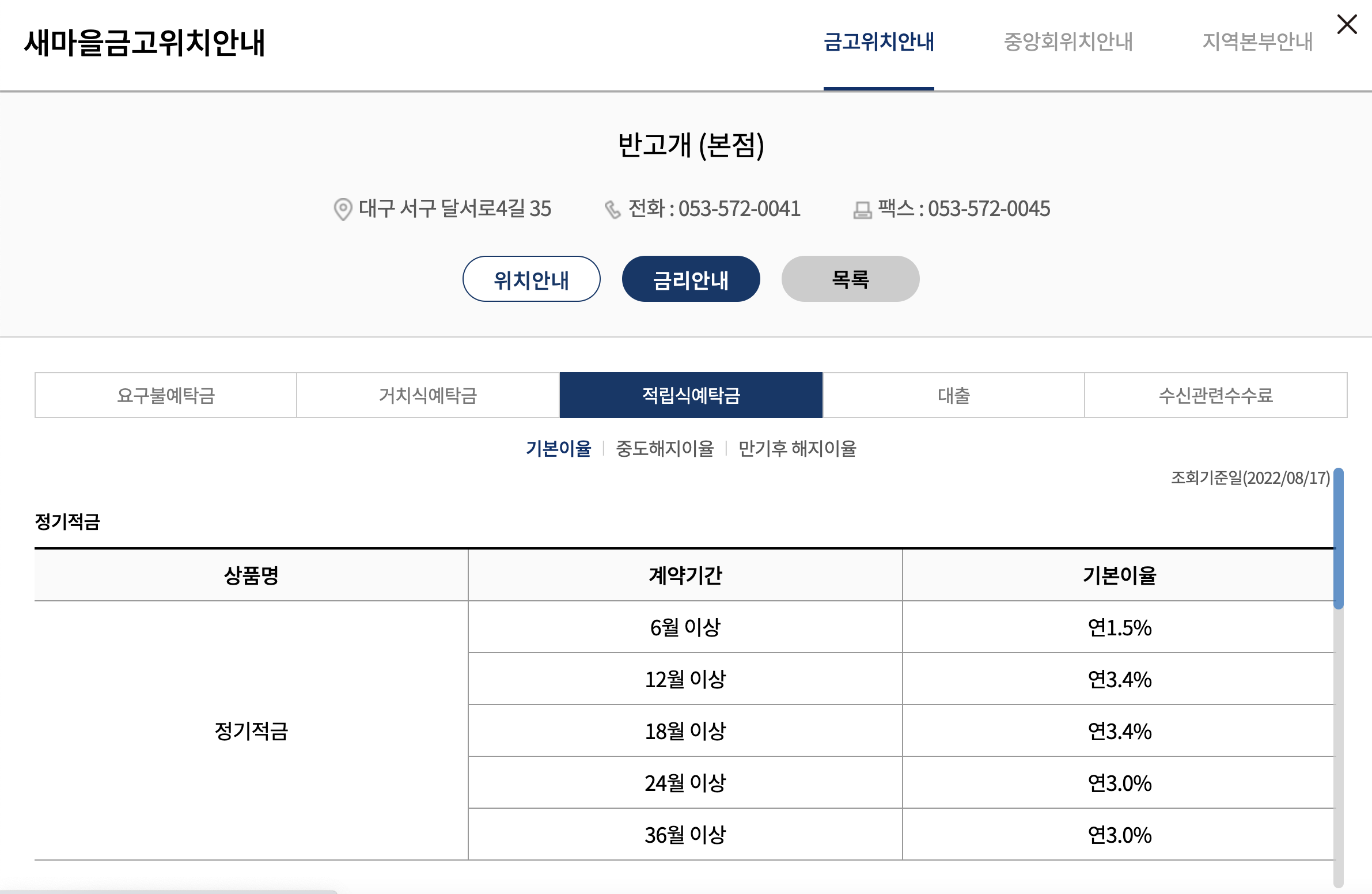 새마을금고-금고-별-금리-확인-결과-반고개-금고-예시