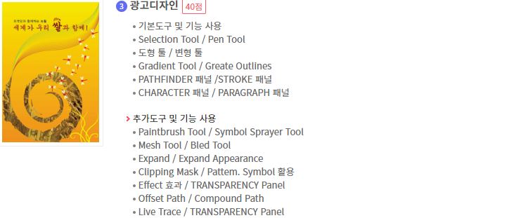 GTQ 그래픽기술자격 포토샵 일러스트 인디자인