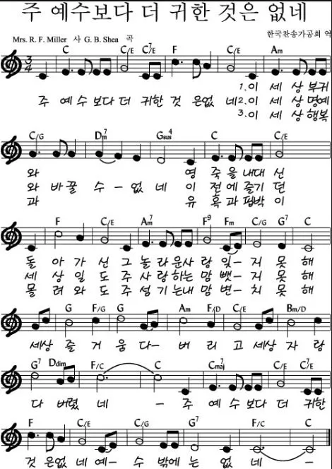 찬송가 94장 주 예수보다 귀한 것은 없네 악보_7