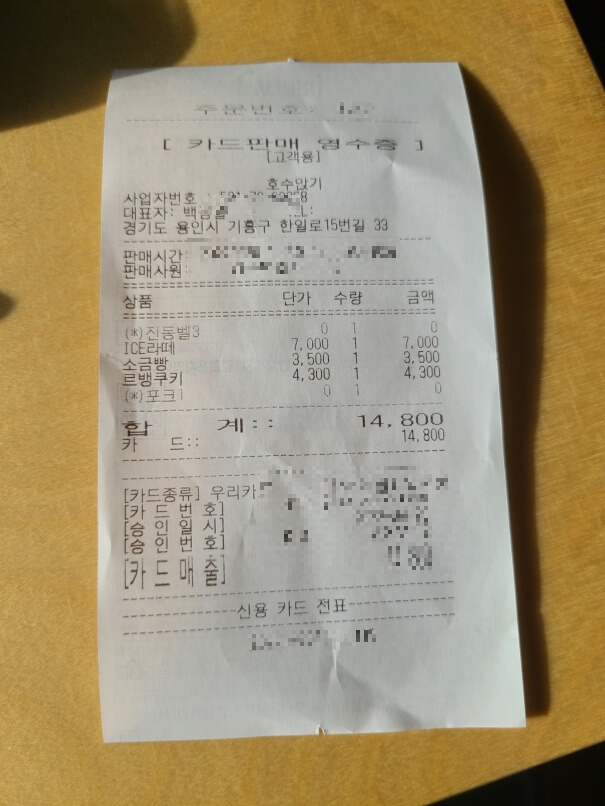 영수증입니다. 총 14&amp;#44;800원입니다.