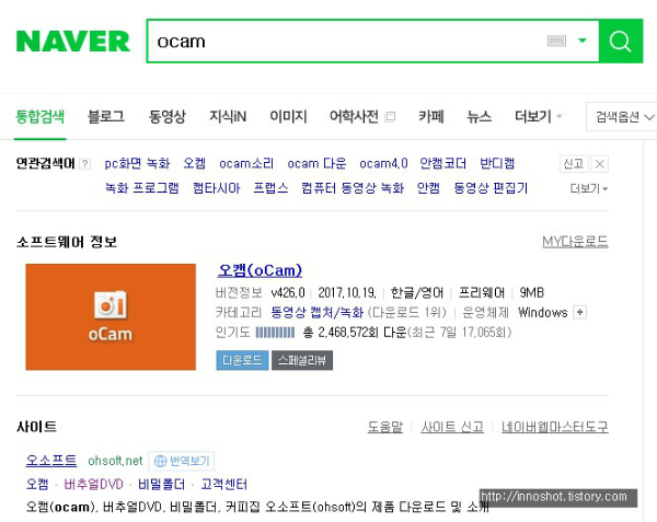 네이버 검색창 oCam 검색