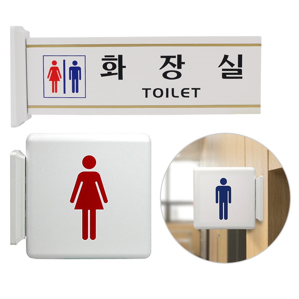  남자 여자 화장실 샤워실 팻말 표시판