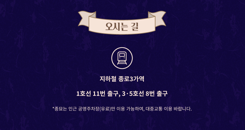 2025년 종묘제례악 야간공연
