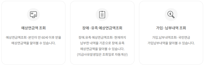 국민연금 납부내역조회 바로가기