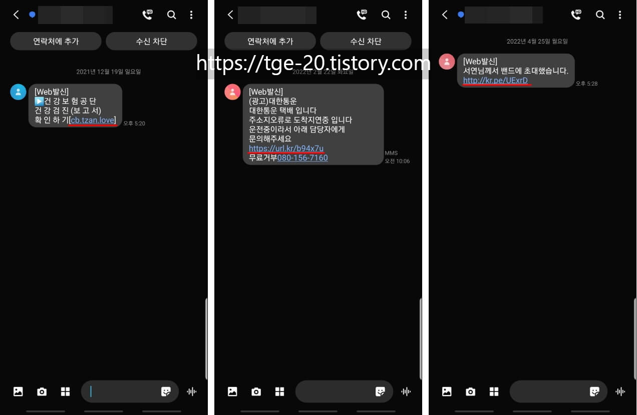 출처를-알-수-없는-링크가-포함된-스미싱-문자-메시지-모음