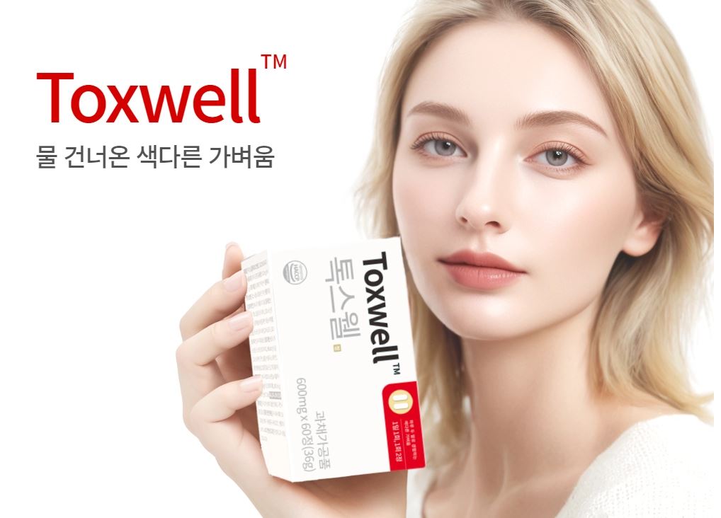 톡스웰 내돈내산