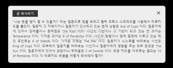 chat gpt 타로카드 무료 보기_7.webp