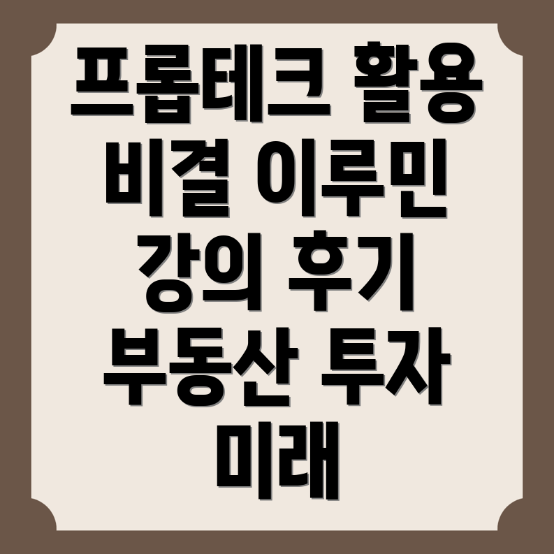 프롭테크