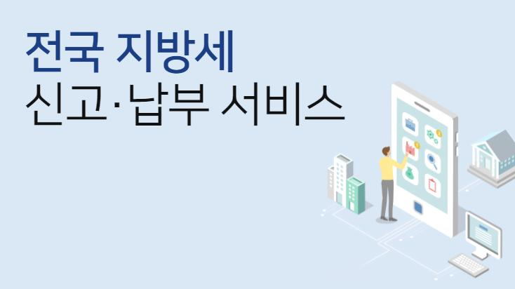  c 자동차세 납부 위택스 바로가기
