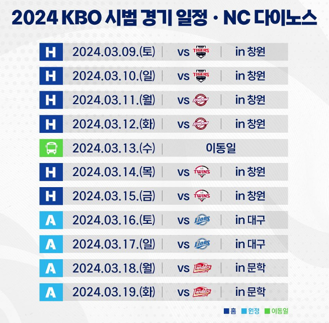 2024 프로야구 시범경기 일정 및 티켓 예매 방법