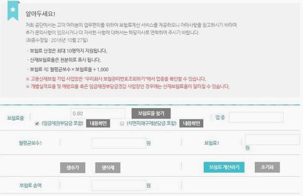 4대사회보험료 모의계산