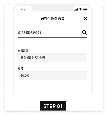 금액상품권 주문 방법