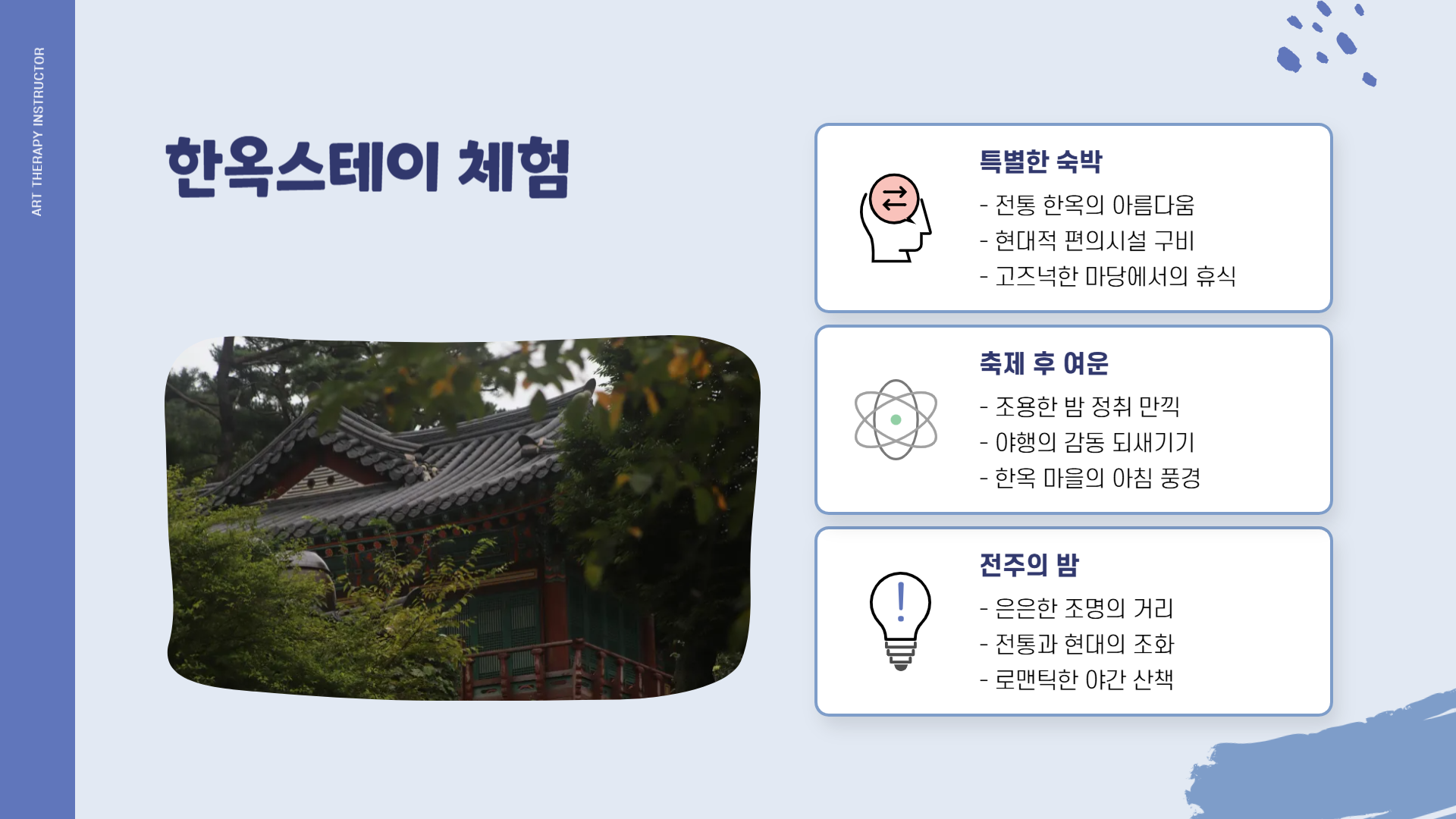 2025 전주국가유산야행