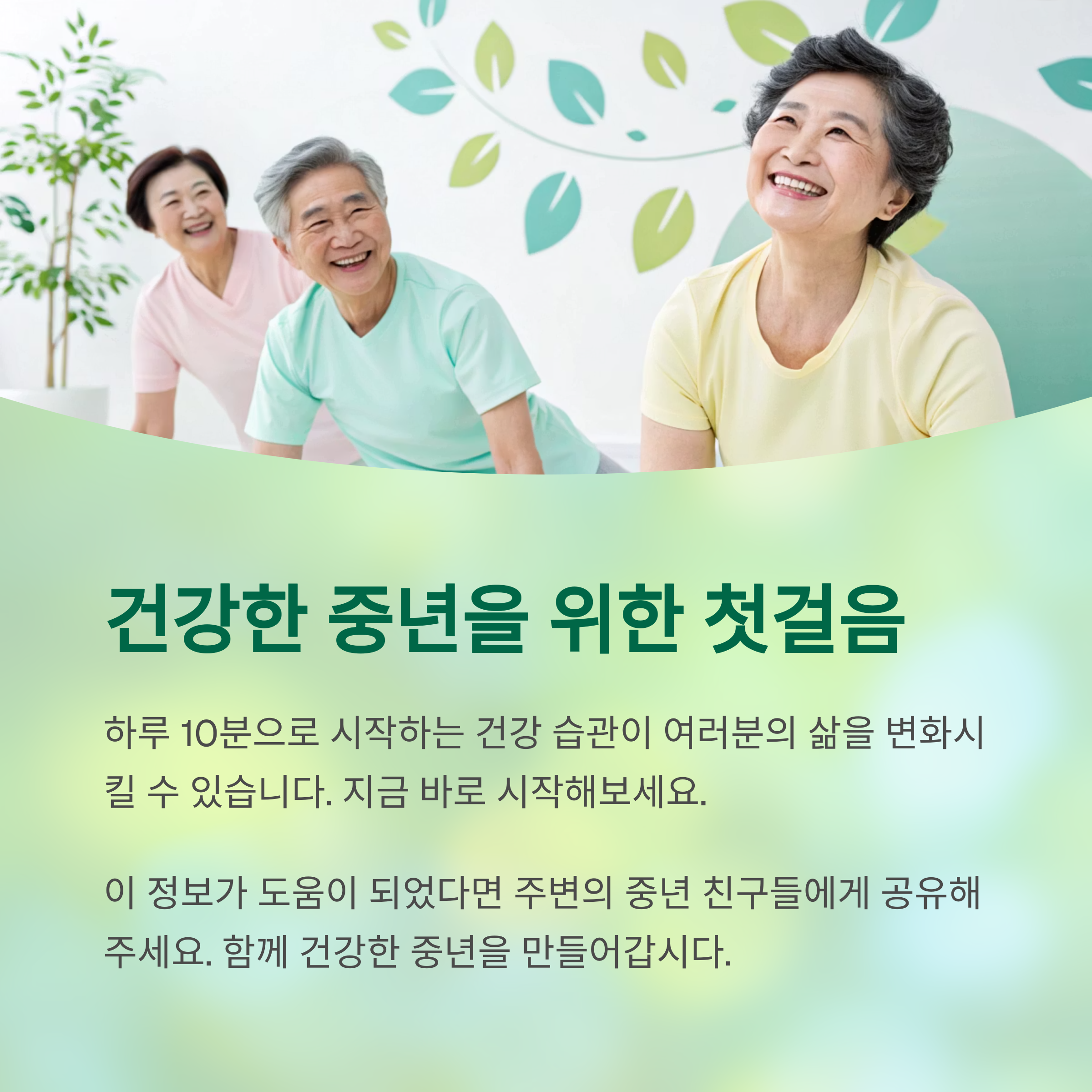 중년 건강, 하루 10분 루틴으로 충분합니다 - 간단하지만 효과적인 건강 습관, 지금 시작해 보세요 - 모든 영역 중년 건강, 하루 10분 루틴으로 충분합니다 - 간단하지만 효과적인 건강 습관, 지금 시작해 보세요 - 모든 영역