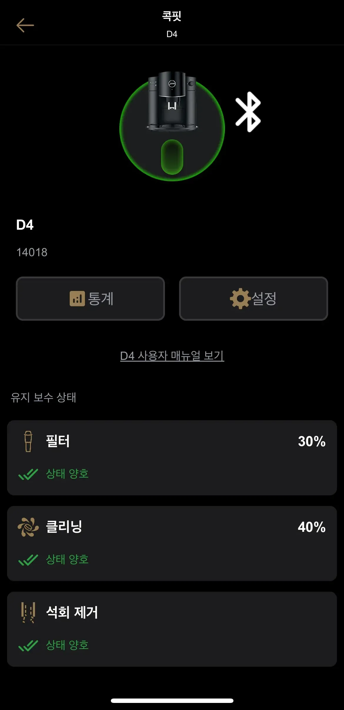 유라 앱(J.O.E.)를 통한 관리 메뉴를 보여주는 이미지
