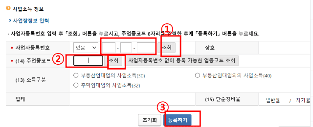 주업종코드 등록