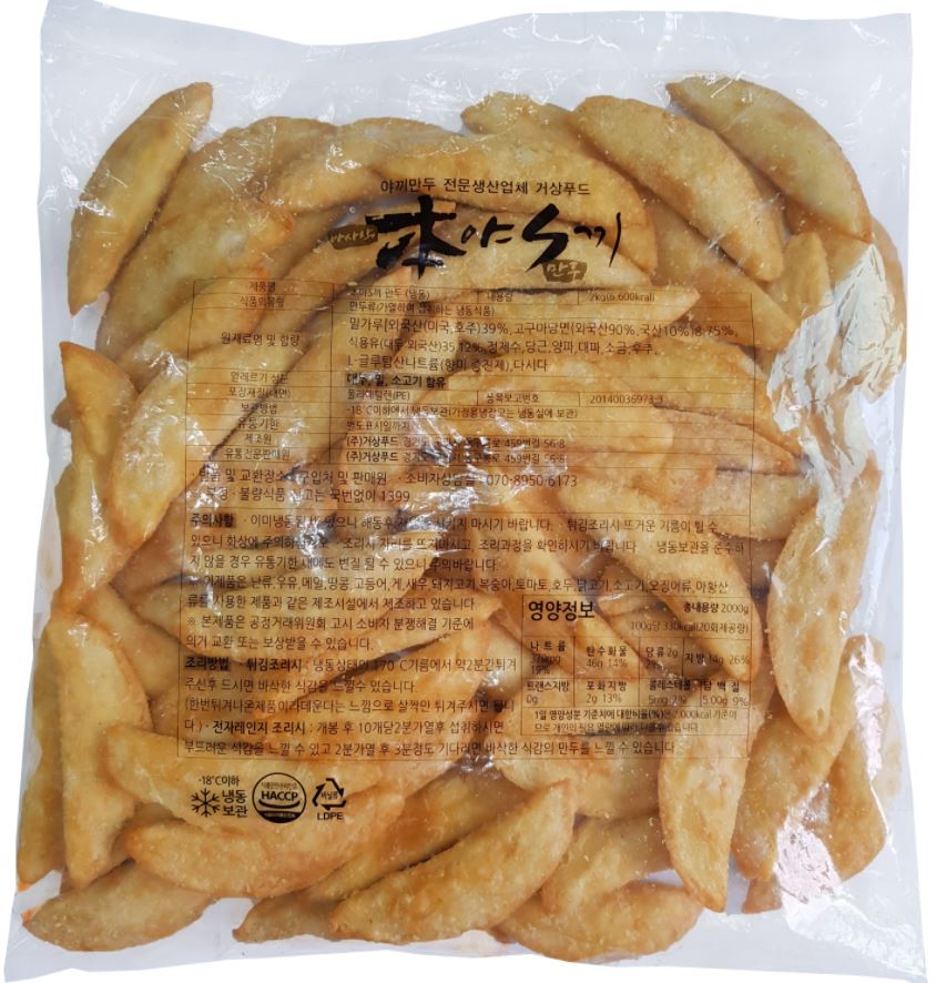  야끼만두 집에서 먹는 맛있는 튀김만두 싸게 한봉지 샀어요 ^^