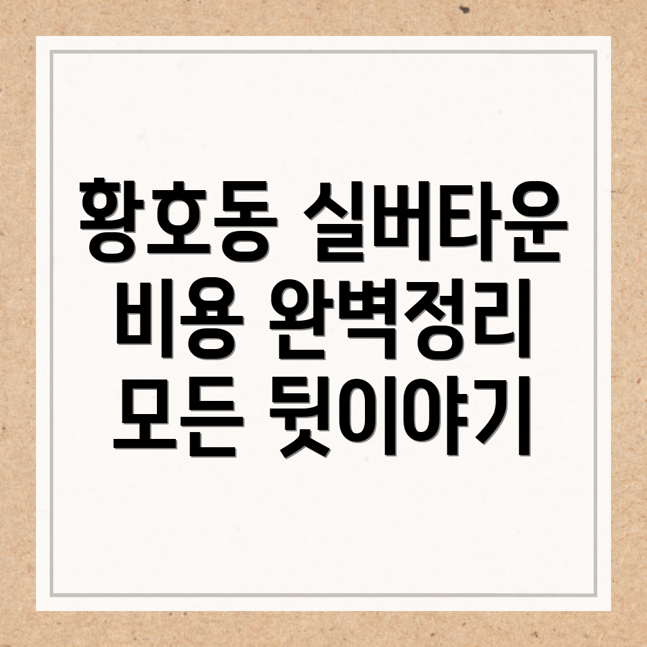 대전 실버타운