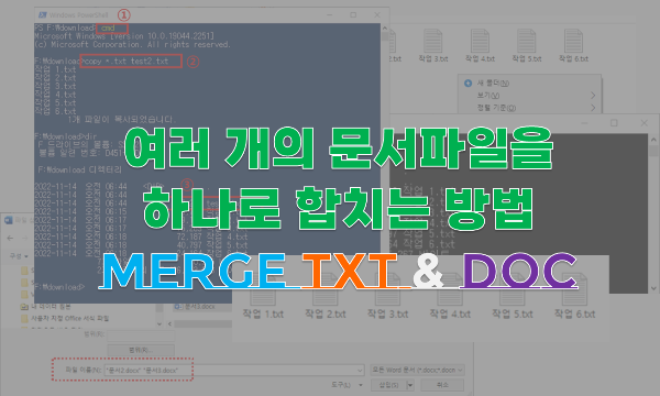 여러 개의 문서파일 하나로 합치는 방법
