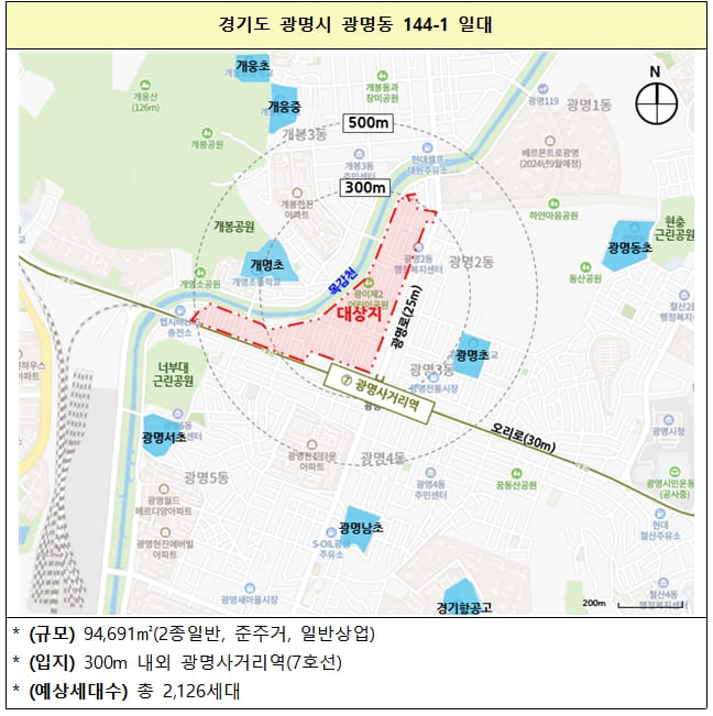 광명3구역&#44; 공공재개발사업 후보지 선정