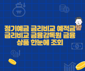 예금 적금 사진