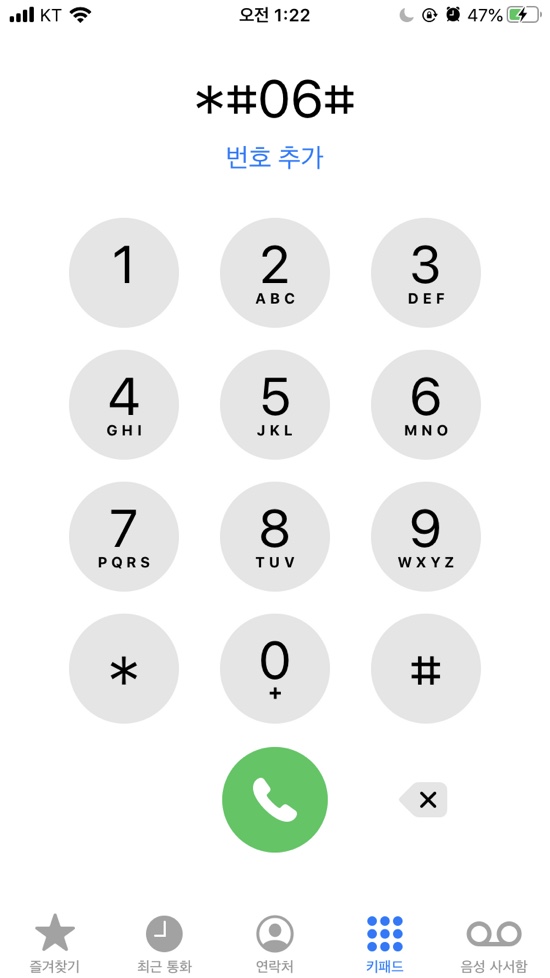  *#06# 으로 IMEI 번호 알아내기
