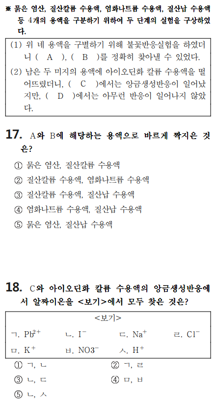 중2과학 1단원 문제