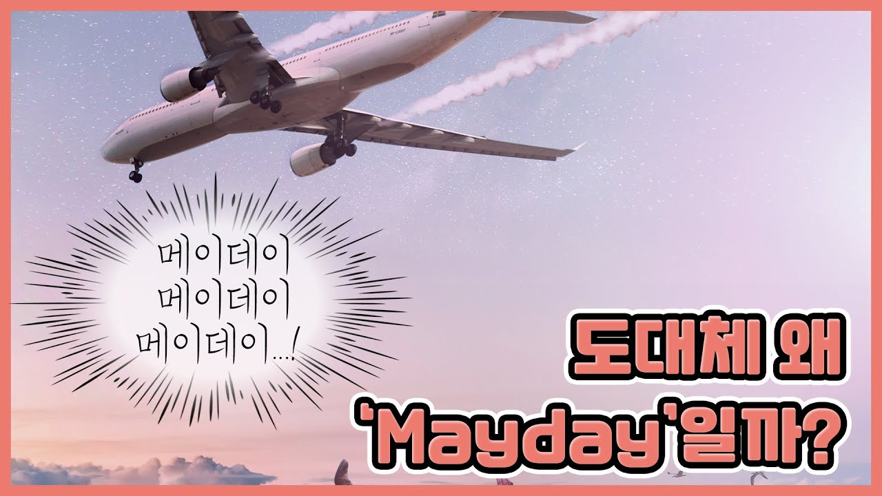 메이데이 이미지