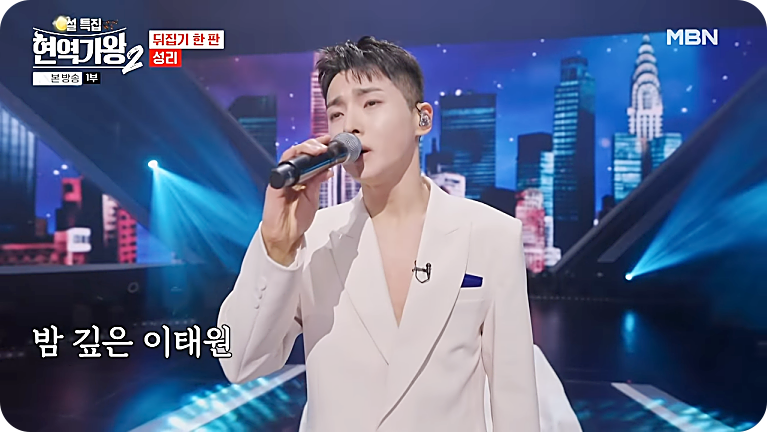 현역가왕2 탈락자 9회 준결승 진출자