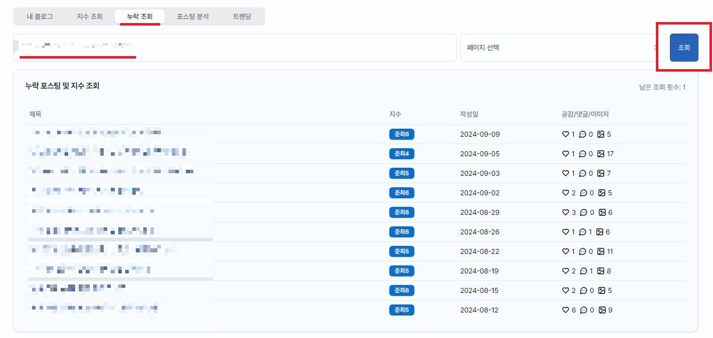 포스팅 누락조회