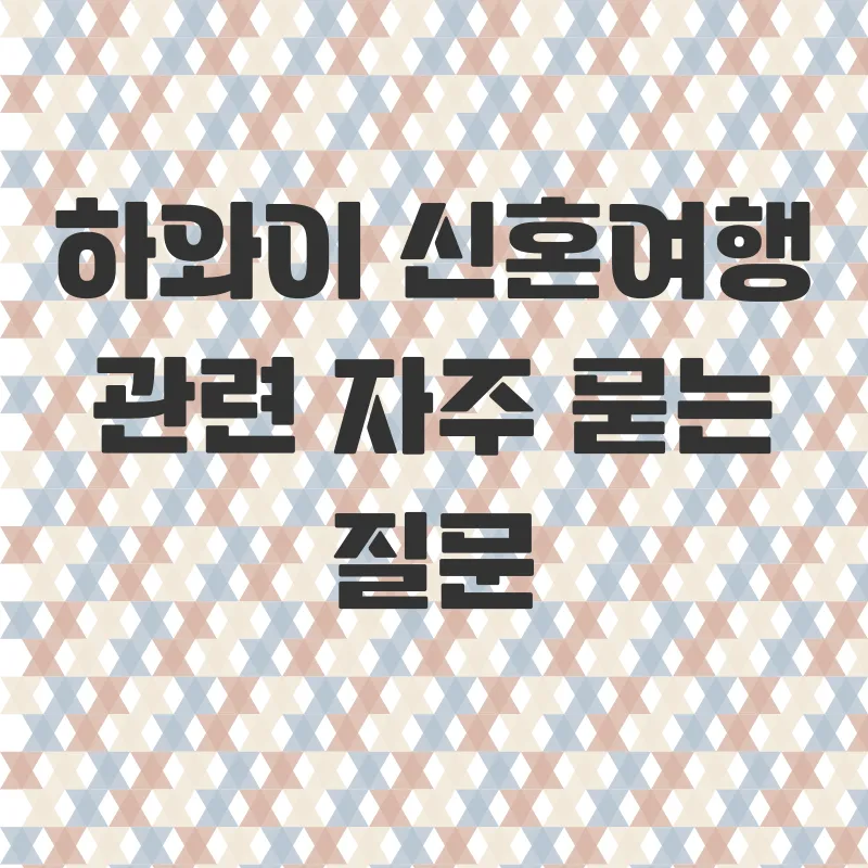 하와이 신혼여행_4