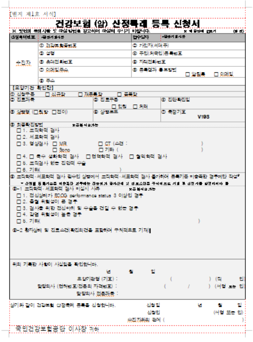 산정특례 대상질병