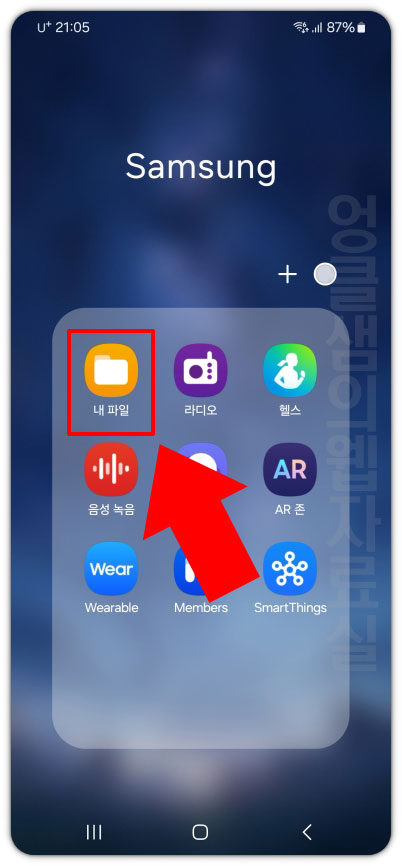 내 파일 앱