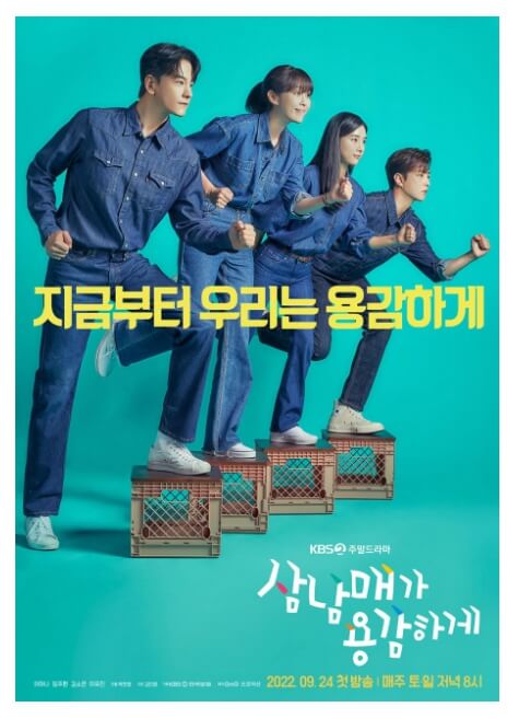 삼남매가-용감하게
