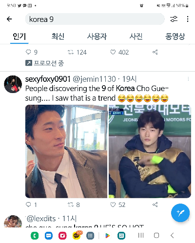  조규성 KOREA No.9 난리났다~ 난리났어!!  팔로우2만에서 42만으로 수직상승했다!